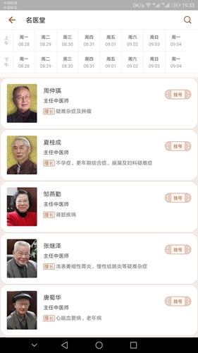 江苏省中医院挂号预约app截图2