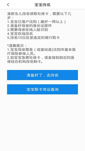 沈阳智慧医保app截图3