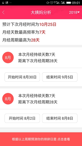 排卵期安全期日历app截图3