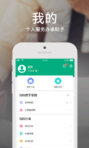 蒙速办健康码app截图1