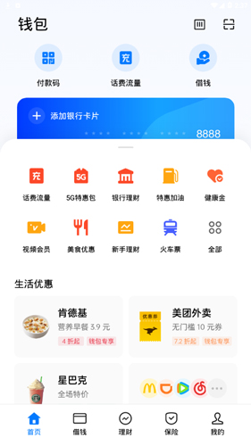 OPPO钱包客户端截图1