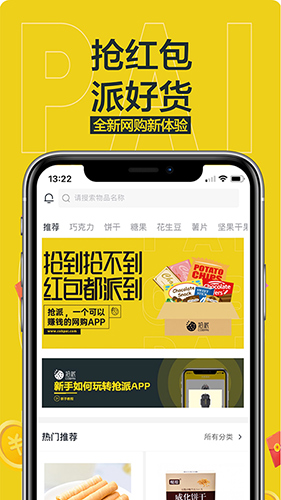 抢派app截图1