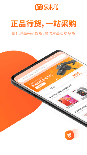 乐木几云店app截图1