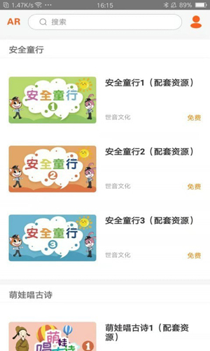 小小童学app截图3