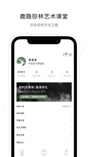 鹿隐弥林艺术课堂app截图4