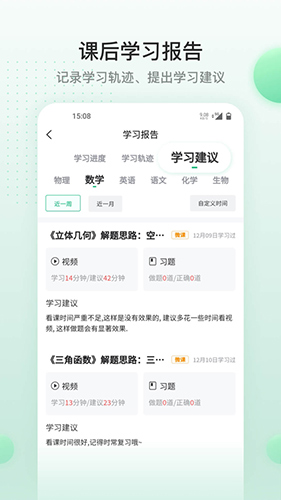 清北道远课堂app截图2