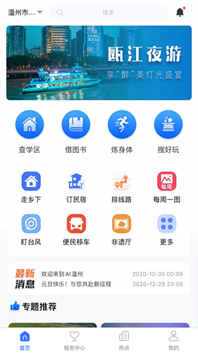AI温州app软件截图