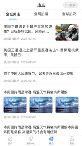 AI温州app截图2
