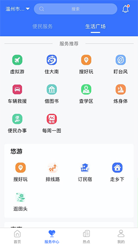 AI温州app截图1