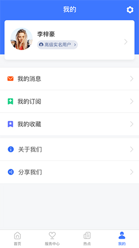 AI温州app截图3