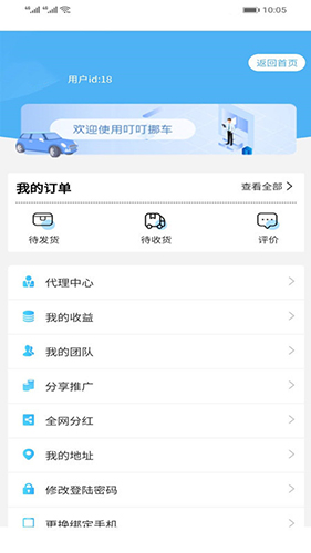 叮叮挪车app软件截图1