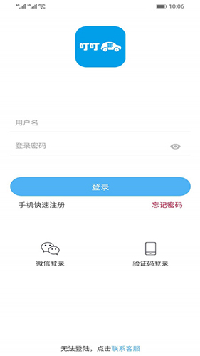 叮叮挪车app截图3