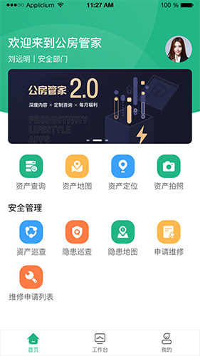 公房管家app截图1