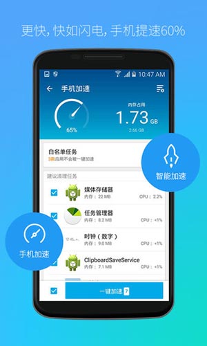 lbe加速大师app截图1