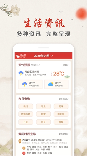 华夏万年历app截图2