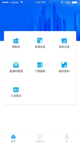 华安居租客app截图3