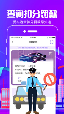 交警12123app截图4