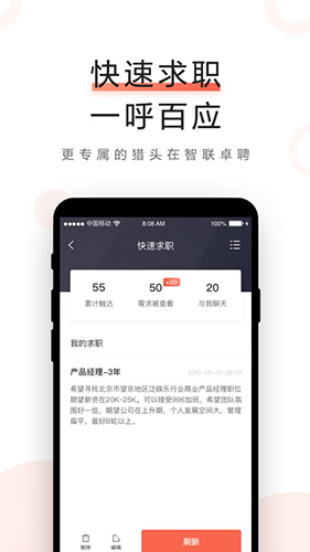 智联卓聘app截图3