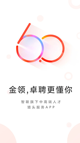 智联卓聘app截图1