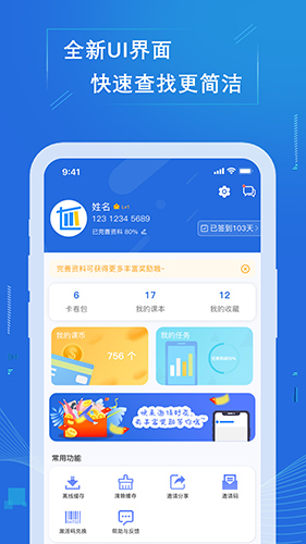 七三课堂app截图5