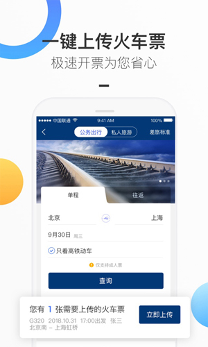 三峡商旅app截图3