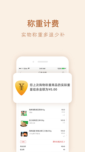 勺品生鲜app截图2