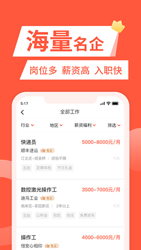 快米找工作app截图4