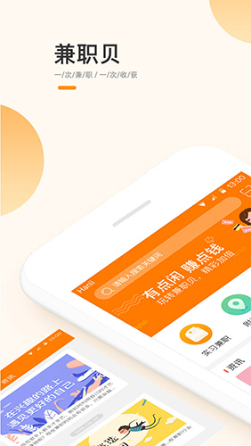 兼职贝app截图1