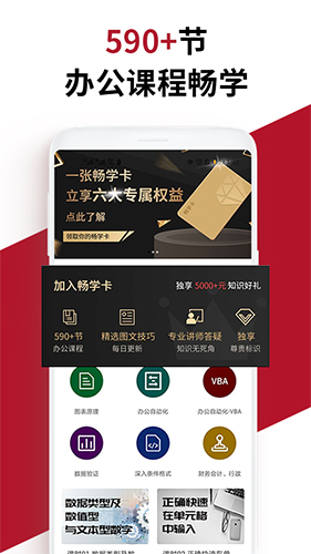 Office学习手册app截图1