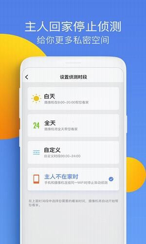 水滴摄像头app截图2