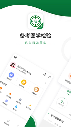 医学检验app截图1