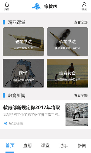 家教帮app截图3