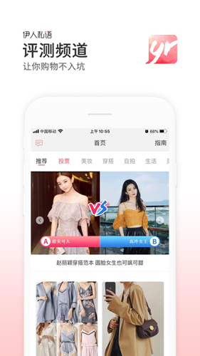 伊人私语app2