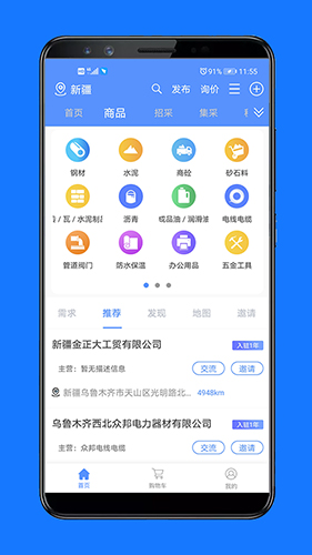 经营帮app截图2