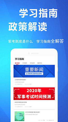 军考帮App截图5