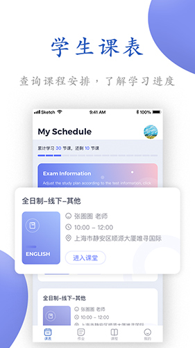 唯寻网校app截图4