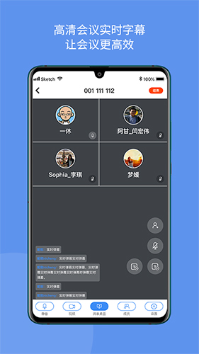 速记会议app截图1