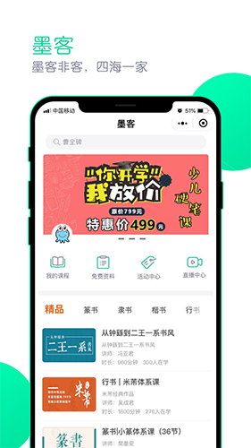 墨客书院app截图1