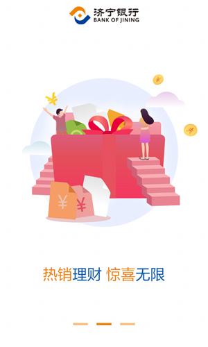济宁银行app截图2