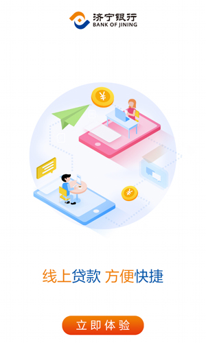 济宁银行app截图3