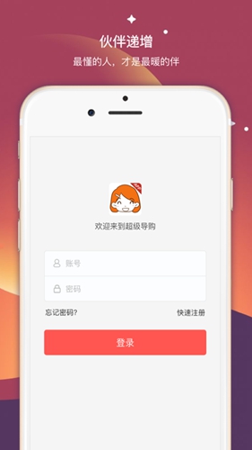 超级导购app截图3