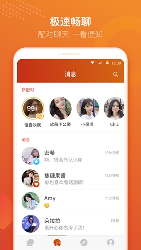 探探极速版app截图3