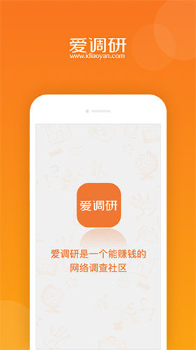 爱调研app截图1