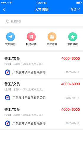 松湖人资app截图2