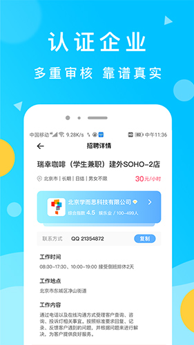 灵犀招聘app截图3