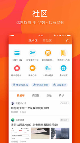 我爱卡app截图3