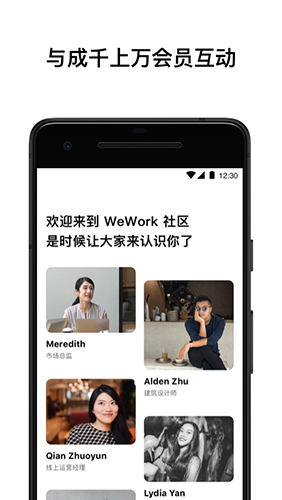 WeWork 中国大陆app截图4