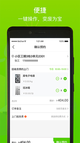 绿库回收app截图2