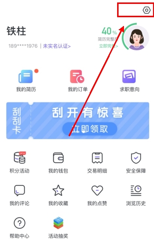 走出趣怎么用软件注销步骤1