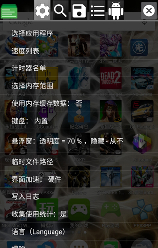 GameGuardian免ROOT版截图1